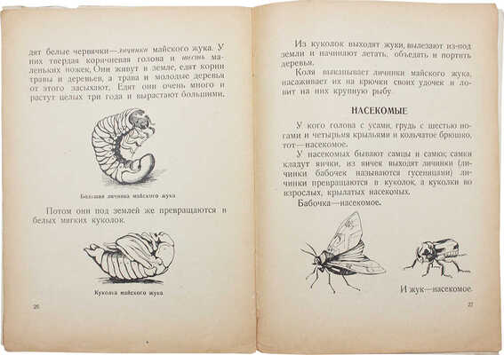 Штамм В. А червяки летают? / Рис. В. Ватагина. М.; Л.: Госиздат, [1925].